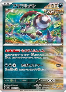 Pokemon Karte sv4k 053/066 Brute Bonnet R Ancient Roar - Bild 1 von 2
