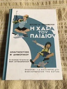 SCHOOL BOOK ANAGNOSTIKO B DHMOTIKOY 1934 GREEK LANGUAGE ‘ΑΝΑΓΝΩΣΤΙΚΟ reprinted - Picture 1 of 8