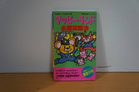 Mappy LVictory Strategy FC Famicom Nintendo CF