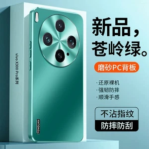 Funda de teléfono híbrida blindada acrílica esmerilada para vivo X300 Pro, a prueba de golpes - Imagen 1 de 15