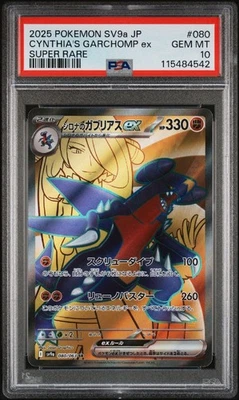Cynthia's Garchomp ex 080/063 Sv9a: Heat Wave Arena Holo (Japanese) - Image 1 of 2