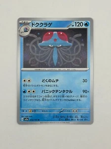 Tentacruel 073/165 Japanese 151 NM Regular Uncommon Pokemon Card US Seller - Picture 1 of 2