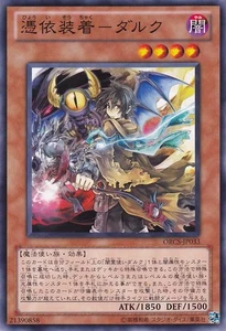 Yugioh Card ORCS-JP033 Familiar-Possessed - Dharc Common Japanese - Picture 1 of 5