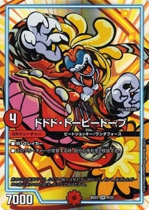 DUEL MASTERS Dododo Dopydope DMBD22 09 Super Rare Japanese - Picture 1 of 6