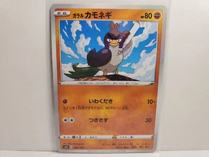 Pokemon TCG S4A Shiny Star V Galarian Farfetch'd 090/190 Reverse Holo - Japanese - Picture 1 of 2