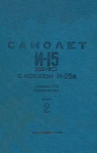 AERONAUTICA RUSSIA - Polikarpov I15 Chato 1938 (russia) MI - DVD - Picture 1 of 1