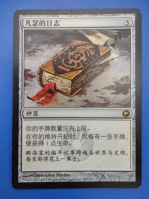 MTG S-Chinese Venser's Journal LP Scars Of Mirrodin Simplified CS Magic Card - Image 1 of 2