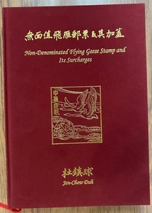 Non-Denominated Flying Geese Stamp&Its Surcharges (2024 Asian Exhibit Gold Medal - Picture 1 of 3
