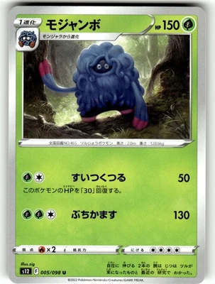 Pokemon Japanese s12 Paradigm Trigger 005/098 Tangrowth - Image 1 of 4