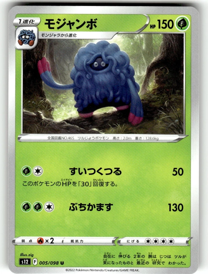 Pokemon Japanese s12 Paradigm Trigger 005/098 Tangrowth - Image 1 of 4