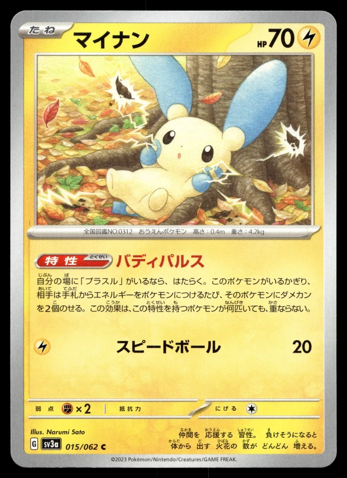 Minun 015/062 SV3a: Raging Surf - Image 1 of 2