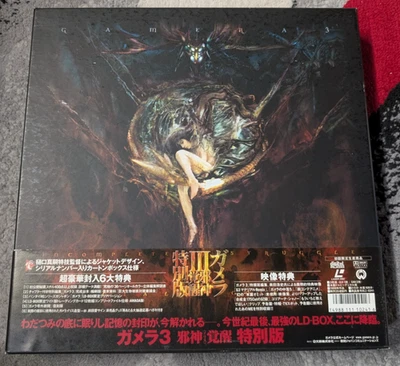 Gamera 3 Iris Kakusei: Special Edition Box Set Laserdisc Japan DLZ-0241 - Image 1 of 4