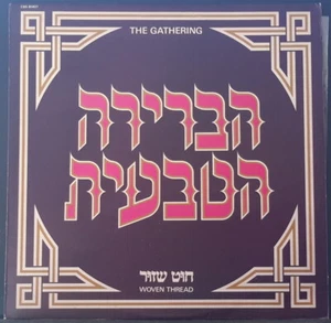 THE GATHERING - WOVEN THREAD 1982 CBS 85837 ISRAEL FOLK PSYCHEDELIC RARE! - Bild 1 von 5