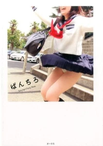 Japanese Schoolgirl Panty Shots Panchiro Photobook Art Photo Collection - Picture 1 of 3