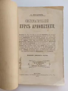 1913. Киселев. Систематический курс арифметики. Arithmetic Russian Maths book - Foto 1 di 15