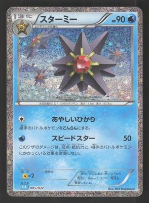 Starmie 005/032 Japanese Pokemon Trading Card Gam Classic - Image 1 of 2