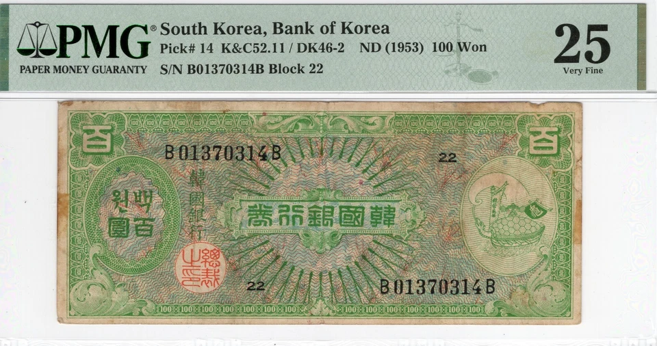 Corea del Sur 100 Won ND (1953) P#14 K&C52.11/DK 46-2 Bloque 22 B01370314B VF25 PMG Foto 1 de 2
