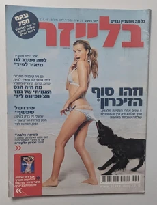 CARMEN ELECTRA RARE ISRAELI HEBREW MAGAZINE 2005 - Picture 1 of 2