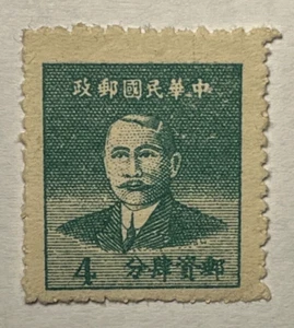 China Scott 975 Stamp - Sun Yat-Sen 1949 (Mint) 53_11 - Picture 1 of 2