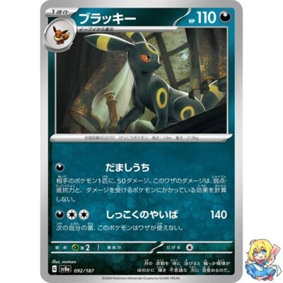 Umbreon 092/187 Terastal Festival ex SV8a Pokemon Card Japanese - Image 1 of 4