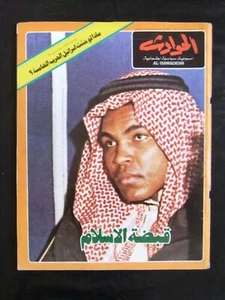El Hawadess مجلة الحوادث Arabic Muhammad Ali (محمد علي) Lebanese Magazine 1974 - Bild 1 von 4
