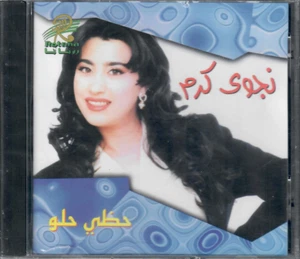 NAJWA KARAM: Hazzy Helo, 3ala Mahlak, el Gherbal, Bta3mel Ray, Ba3dak, Arabic CD - Picture 1 of 2