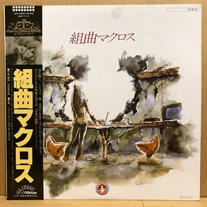 OST MACROSS KUMIKYOKU LP w/OBI Insert Haruhiko Mikimoto JBX-25054 JAPAN ANIME - Imagen 1 de 5