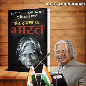 Mere Sapanon Ka Bharat in hindi by APJ Abdul Kalam - Picture 1 of 2