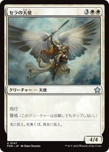 MTG Serra Angel (Japanese ) FDN - Picture 1 of 1