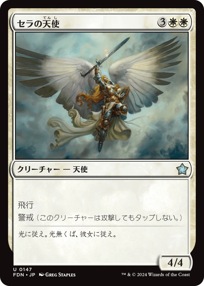 MTG Serra Angel (Japanese ) FDN - Image 1 of 1
