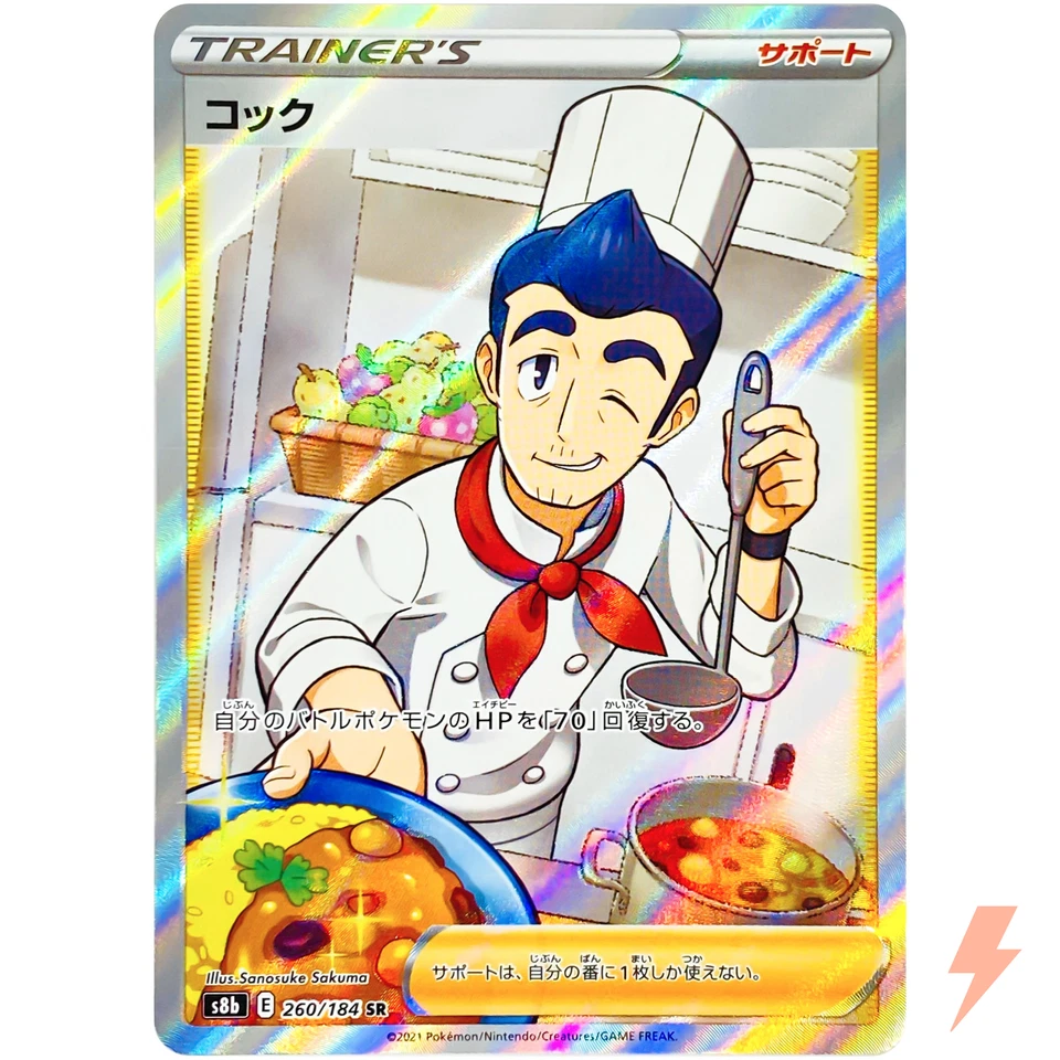 Cook SR 260/184 S8b VMAX Climax Trainer - Pokemon Card Japanese - Image 1 of 4
