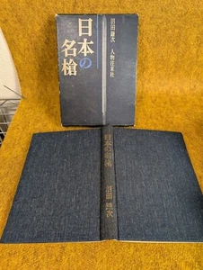 Japanisches Samurai Schwert Buch fein Yari Speere von Japan Waffe Waffen Soldat YZ - Bild 1 von 14