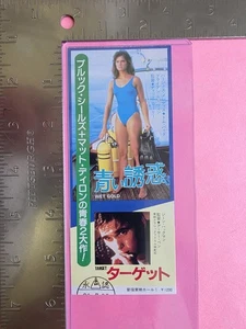 Wet Gold / Target (1984 / 1985) Movie Ticket Brooke Shields Matt Dillon - Picture 1 of 2