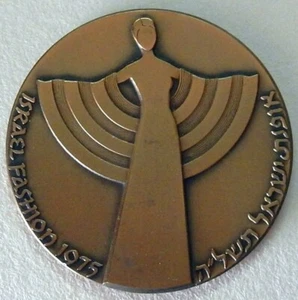 1975 (5735) ISRAEL - OFFICIAL STATE MEDAL - ISRAEL FASHION - MINT BRONZE - BOX - Picture 1 of 8