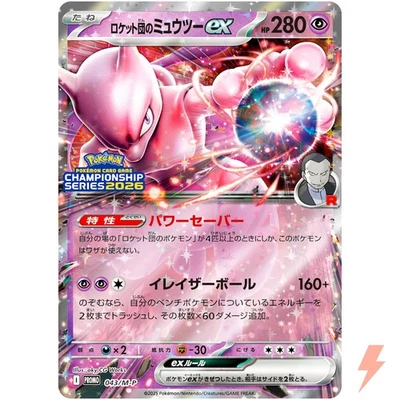 Team Rocket's Mewtwo ex 043/M-P Champions League 2026 Promo - Pokemon Japanese - Image 1 of 3