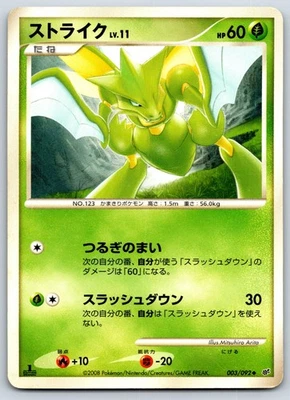 Scyther - Intense Fight in the Destroyed Sky 003/092 Pokemon Card LP - Image 1 of 2