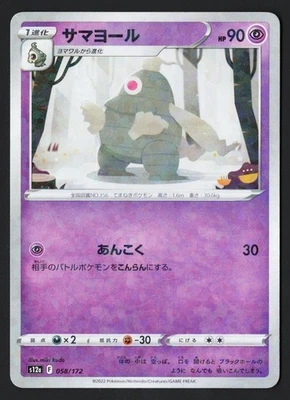 Dusclops Holo 058/172 s12a VSTAR Universe 2022 - Pokémon TCG Japanese - Image 1 of 2