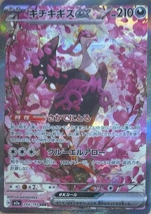 Pokemon Card Fezandipiti ex SAR 244/193 M2a MEGA Dream ex Japanese - Picture 1 of 1