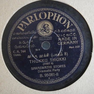 (578) India 10" 78rpm -  Indian Tamil THUKKU THUKKI 744 — 第 1/4 张图片