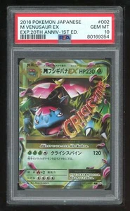 Pokemon Japanese XY CP6 002/087 M Venusaur EX Evolutions 2016 PSA 10 80169354 - Picture 1 of 2