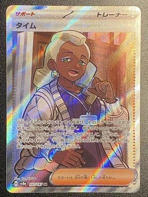 Japanese Full Art Tyme SR 193/187 Pokémon TCG Terastal Festival Secret Rare NM - Image 1 of 3