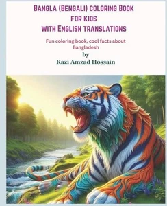 Bangla (Bengali) Coloring Book for Kids with English translations: Fun coloring - Picture 1 of 1