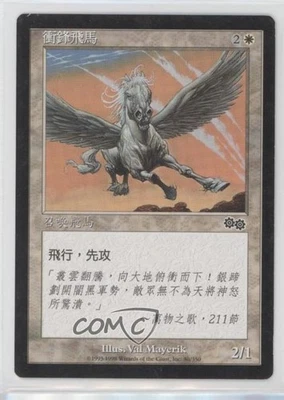 Pegasus Charger Traditional Chinese Magic: Urza's Saga #30 1998 - Image 1 of 2