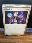 Boss's Orders 161/172 Holo R S12A VSTAR Universe Japanese Pokemon Card Mint