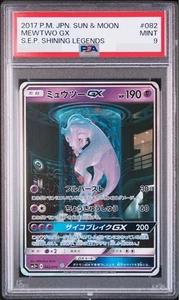 PSA 9 Mewtwo GX Pokemon Japanese 082/072 Shining Legends 2017 Sun Moon MINT - Picture 1 of 2