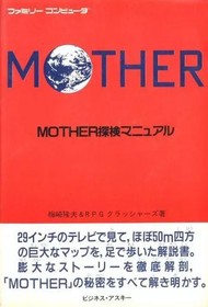 Mother Strategy Guide for FC RPG Game Nintendo Famicom Used
