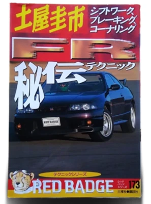 Keiichi Tsuchiya Shift work Braking Cornering FR technique book - Image 1 of 2