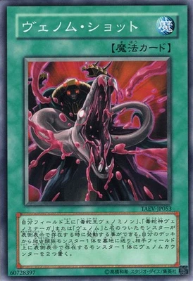Yugioh TAEV-JP053 Venom Shot Common Japanese NM - Image 1 of 4