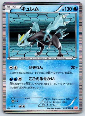 Kyurem - Holo - BW2: Red Collection 024/066 Pokemon Card HP - Image 1 of 2