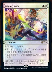 FOIL Naoki Saito Destroy Evil Japanese 30th Anniversary Celebration Promo mtg NM - Picture 1 of 1